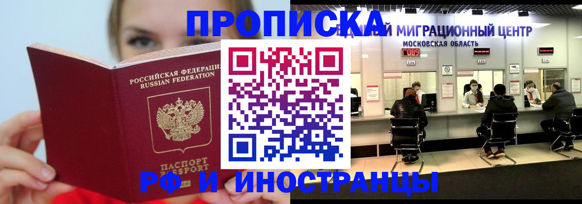 прописка иностранных граждан в Лабинске