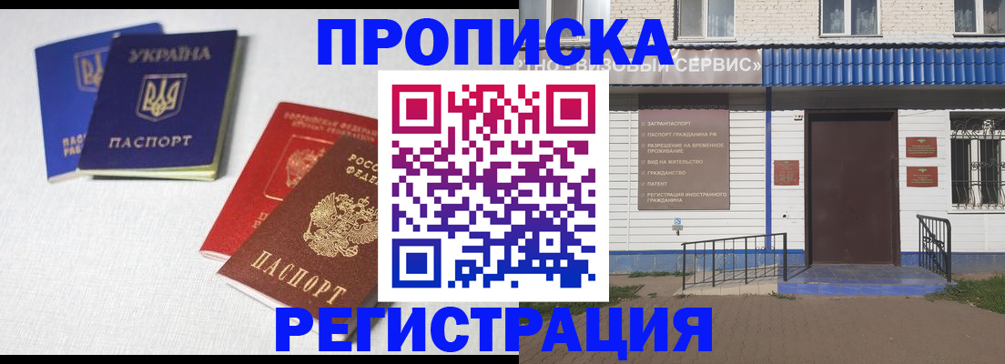 прописка ребенка в Лабинске