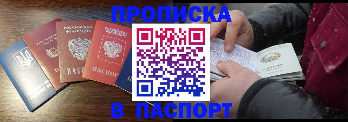 временная регистрация в Лабинске