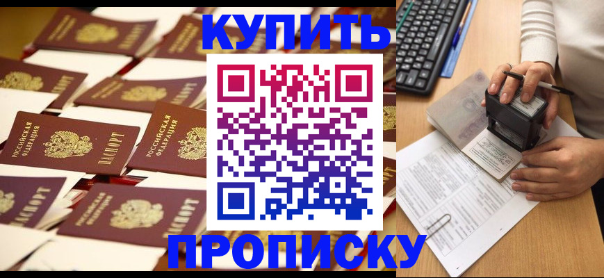 временная регистрация для школы в Лабинске