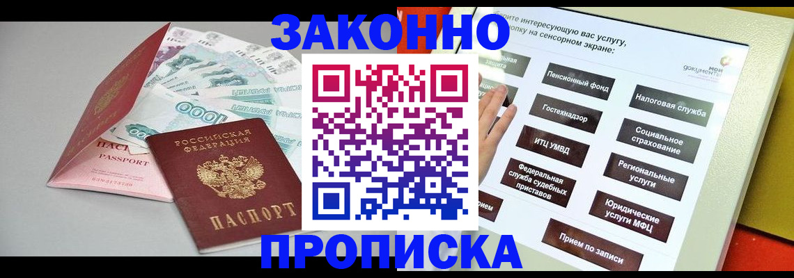 временная регистрация для школы в Лабинске
