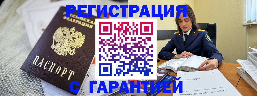 временная регистрация гарантия в Лабинске